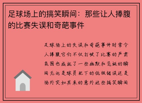 足球场上的搞笑瞬间：那些让人捧腹的比赛失误和奇葩事件