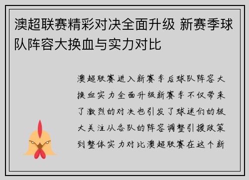 澳超联赛精彩对决全面升级 新赛季球队阵容大换血与实力对比