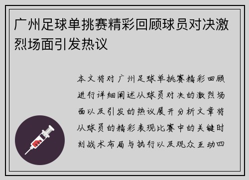 广州足球单挑赛精彩回顾球员对决激烈场面引发热议