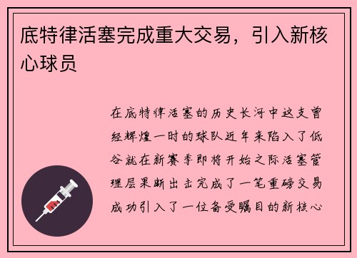 底特律活塞完成重大交易，引入新核心球员