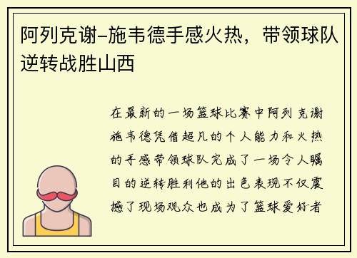 阿列克谢-施韦德手感火热，带领球队逆转战胜山西