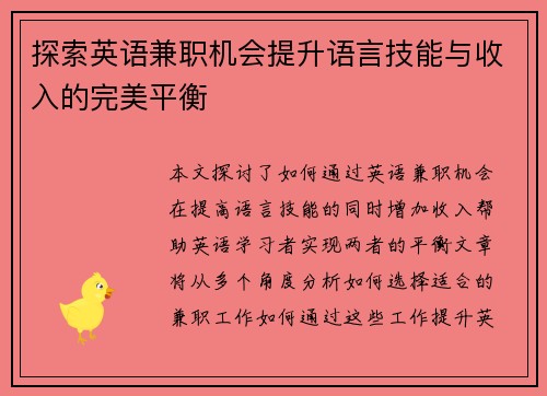 探索英语兼职机会提升语言技能与收入的完美平衡