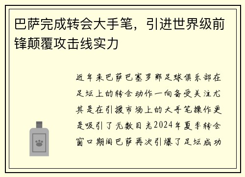 巴萨完成转会大手笔，引进世界级前锋颠覆攻击线实力