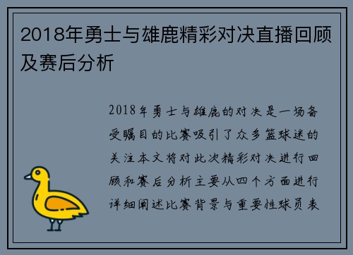 2018年勇士与雄鹿精彩对决直播回顾及赛后分析