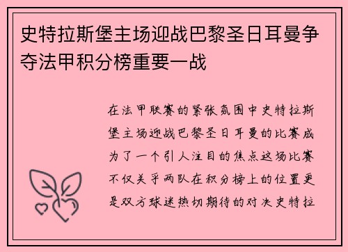 史特拉斯堡主场迎战巴黎圣日耳曼争夺法甲积分榜重要一战