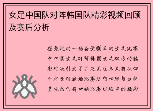 女足中国队对阵韩国队精彩视频回顾及赛后分析