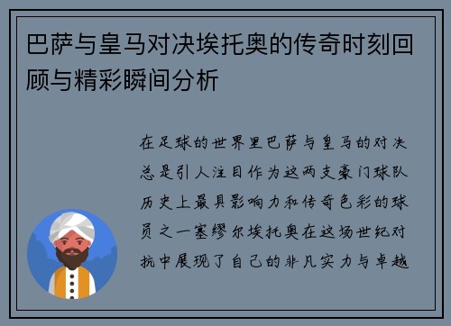 巴萨与皇马对决埃托奥的传奇时刻回顾与精彩瞬间分析