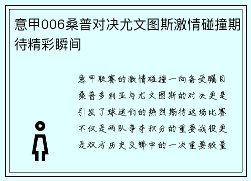 意甲006桑普对决尤文图斯激情碰撞期待精彩瞬间