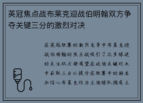 英冠焦点战布莱克迎战伯明翰双方争夺关键三分的激烈对决