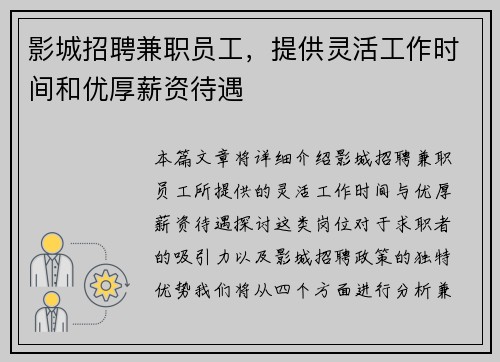 影城招聘兼职员工，提供灵活工作时间和优厚薪资待遇