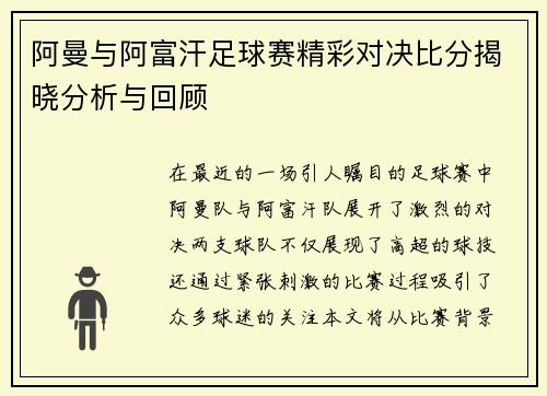 阿曼与阿富汗足球赛精彩对决比分揭晓分析与回顾