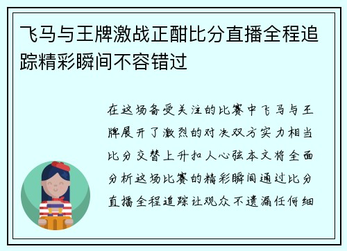 飞马与王牌激战正酣比分直播全程追踪精彩瞬间不容错过