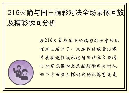 216火箭与国王精彩对决全场录像回放及精彩瞬间分析