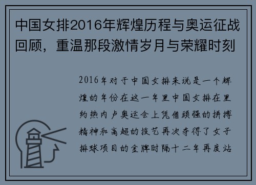 中国女排2016年辉煌历程与奥运征战回顾，重温那段激情岁月与荣耀时刻