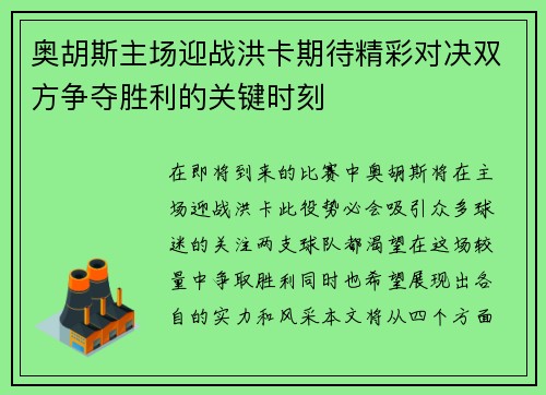 奥胡斯主场迎战洪卡期待精彩对决双方争夺胜利的关键时刻