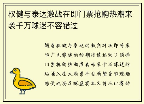 权健与泰达激战在即门票抢购热潮来袭千万球迷不容错过