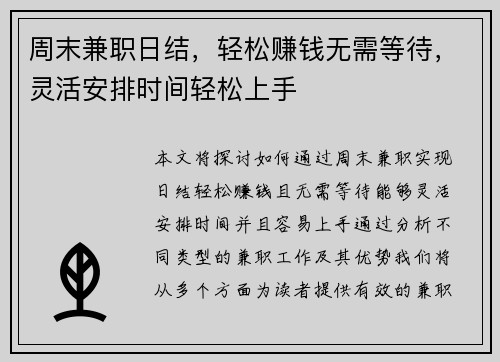 周末兼职日结，轻松赚钱无需等待，灵活安排时间轻松上手