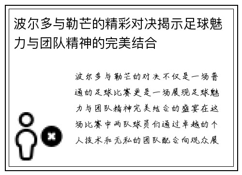 波尔多与勒芒的精彩对决揭示足球魅力与团队精神的完美结合