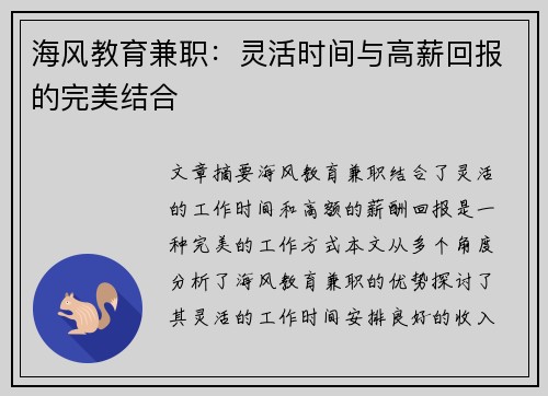 海风教育兼职：灵活时间与高薪回报的完美结合