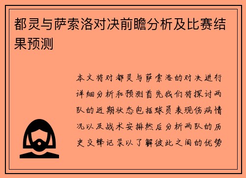 都灵与萨索洛对决前瞻分析及比赛结果预测
