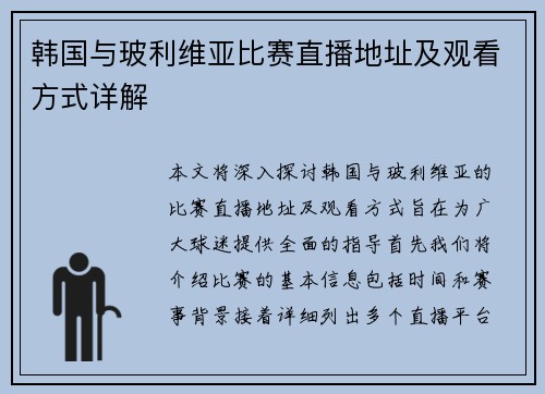 韩国与玻利维亚比赛直播地址及观看方式详解