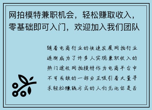 网拍模特兼职机会，轻松赚取收入，零基础即可入门，欢迎加入我们团队