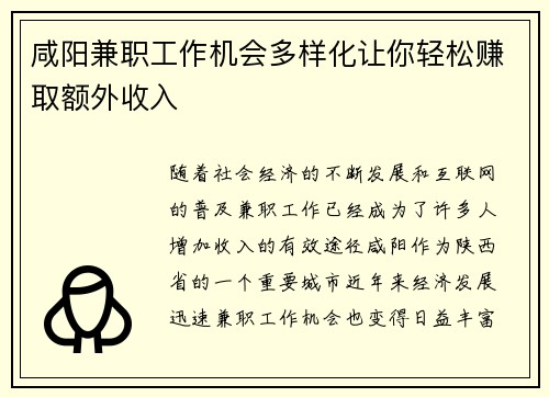 咸阳兼职工作机会多样化让你轻松赚取额外收入