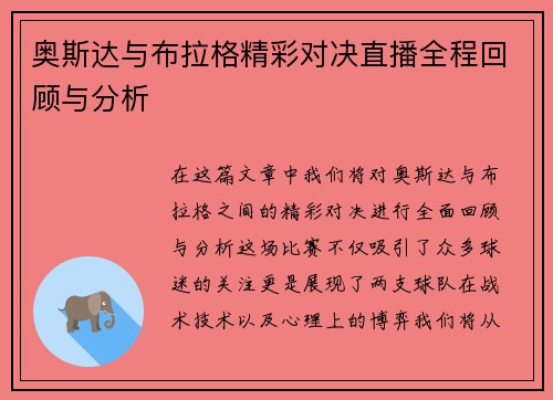 奥斯达与布拉格精彩对决直播全程回顾与分析