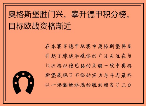 奥格斯堡胜门兴，攀升德甲积分榜，目标欧战资格渐近
