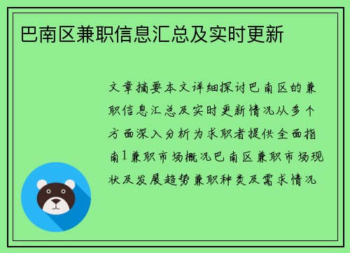 巴南区兼职信息汇总及实时更新