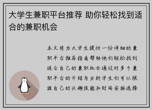 大学生兼职平台推荐 助你轻松找到适合的兼职机会