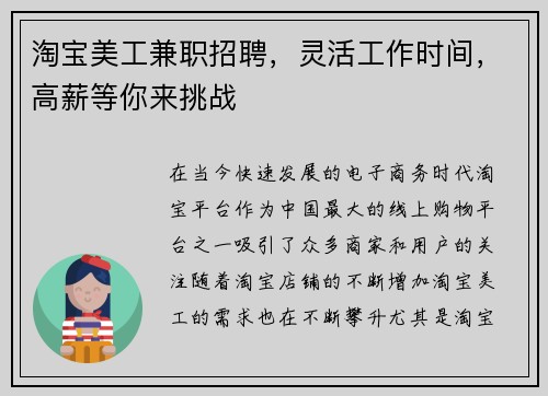 淘宝美工兼职招聘，灵活工作时间，高薪等你来挑战