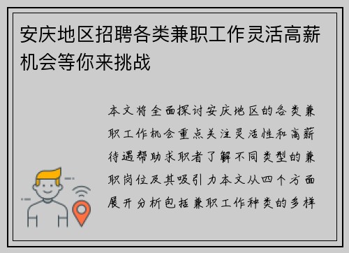 安庆地区招聘各类兼职工作灵活高薪机会等你来挑战