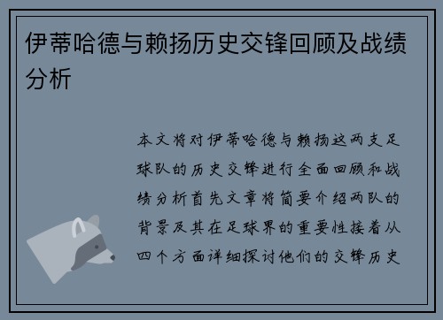 伊蒂哈德与赖扬历史交锋回顾及战绩分析