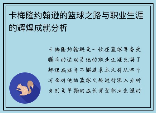 卡梅隆约翰逊的篮球之路与职业生涯的辉煌成就分析