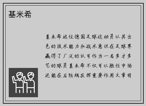 基米希