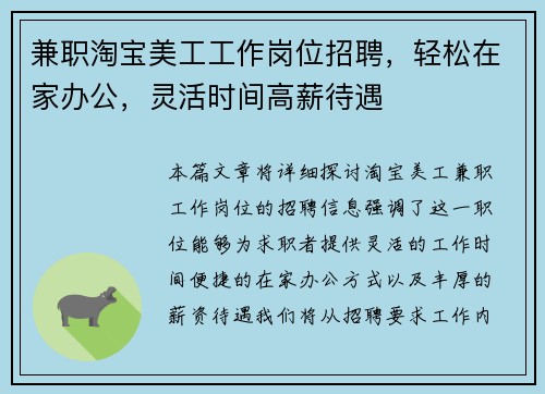 兼职淘宝美工工作岗位招聘，轻松在家办公，灵活时间高薪待遇