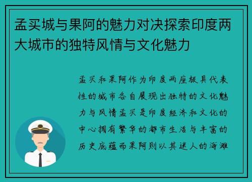 孟买城与果阿的魅力对决探索印度两大城市的独特风情与文化魅力