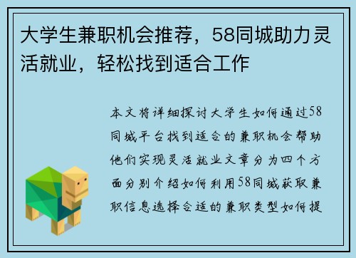 大学生兼职机会推荐，58同城助力灵活就业，轻松找到适合工作