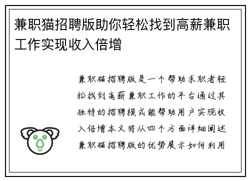 兼职猫招聘版助你轻松找到高薪兼职工作实现收入倍增