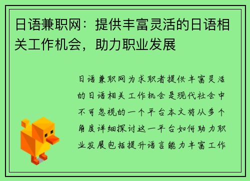 日语兼职网：提供丰富灵活的日语相关工作机会，助力职业发展
