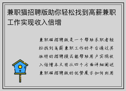 兼职猫招聘版助你轻松找到高薪兼职工作实现收入倍增