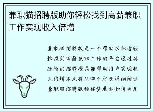 兼职猫招聘版助你轻松找到高薪兼职工作实现收入倍增