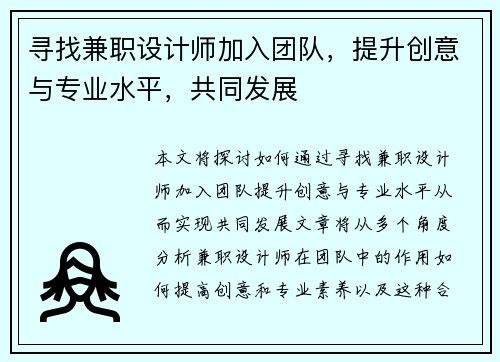 寻找兼职设计师加入团队，提升创意与专业水平，共同发展