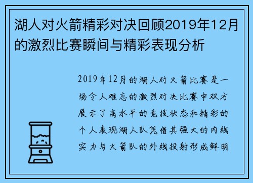 湖人对火箭精彩对决回顾2019年12月的激烈比赛瞬间与精彩表现分析