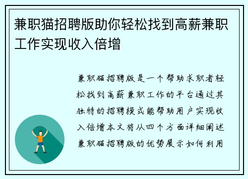 兼职猫招聘版助你轻松找到高薪兼职工作实现收入倍增