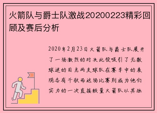 火箭队与爵士队激战20200223精彩回顾及赛后分析