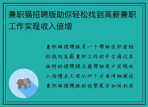 兼职猫招聘版助你轻松找到高薪兼职工作实现收入倍增