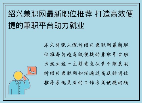 绍兴兼职网最新职位推荐 打造高效便捷的兼职平台助力就业
