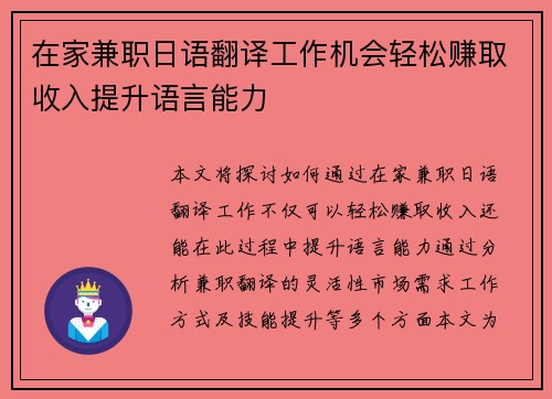 在家兼职日语翻译工作机会轻松赚取收入提升语言能力